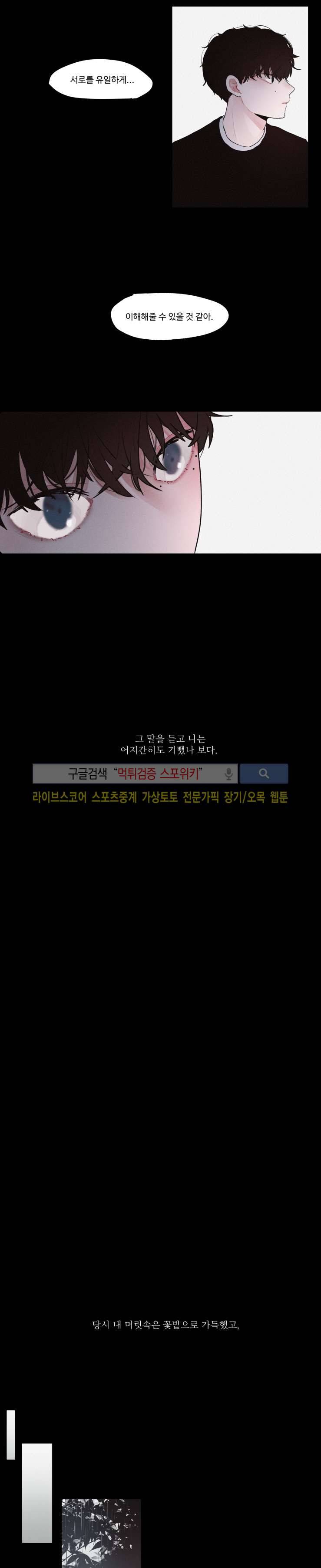 식스센스 외전 1화 2
