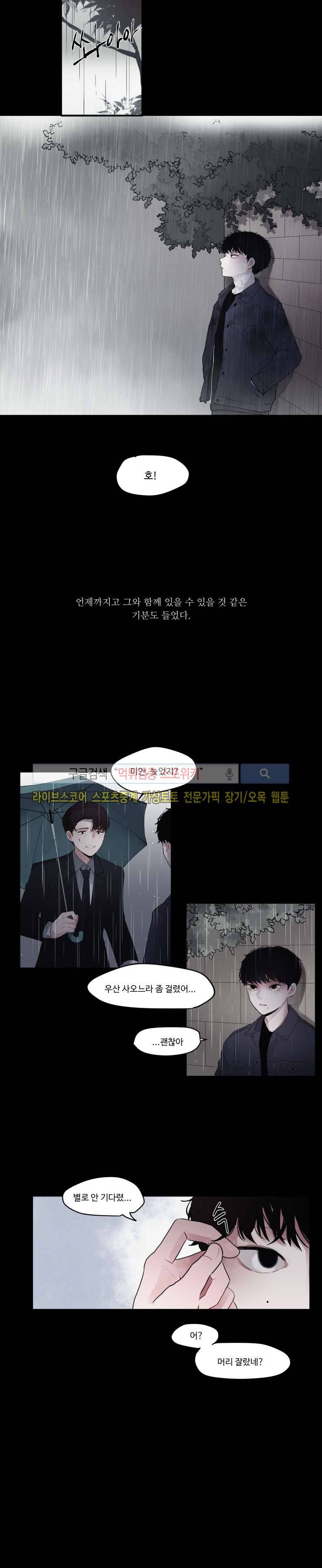 식스센스 외전 1화 3