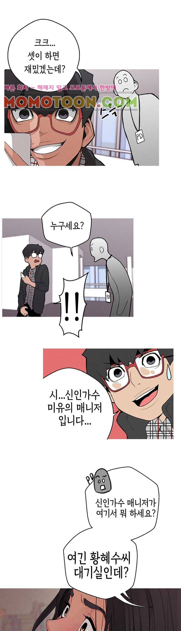여신사냥 5화 4