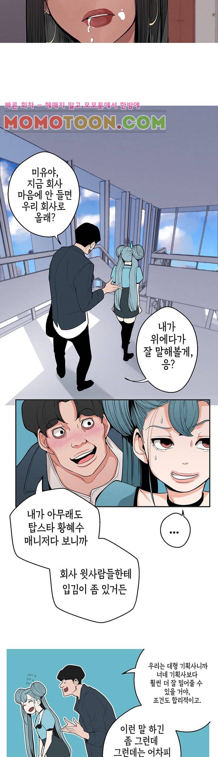 여신사냥 5화 7