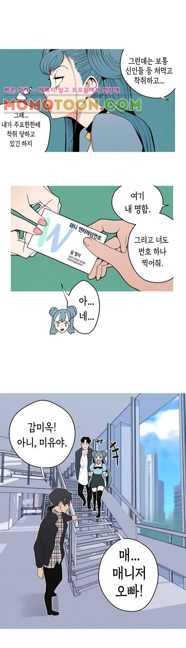 여신사냥 5화 9