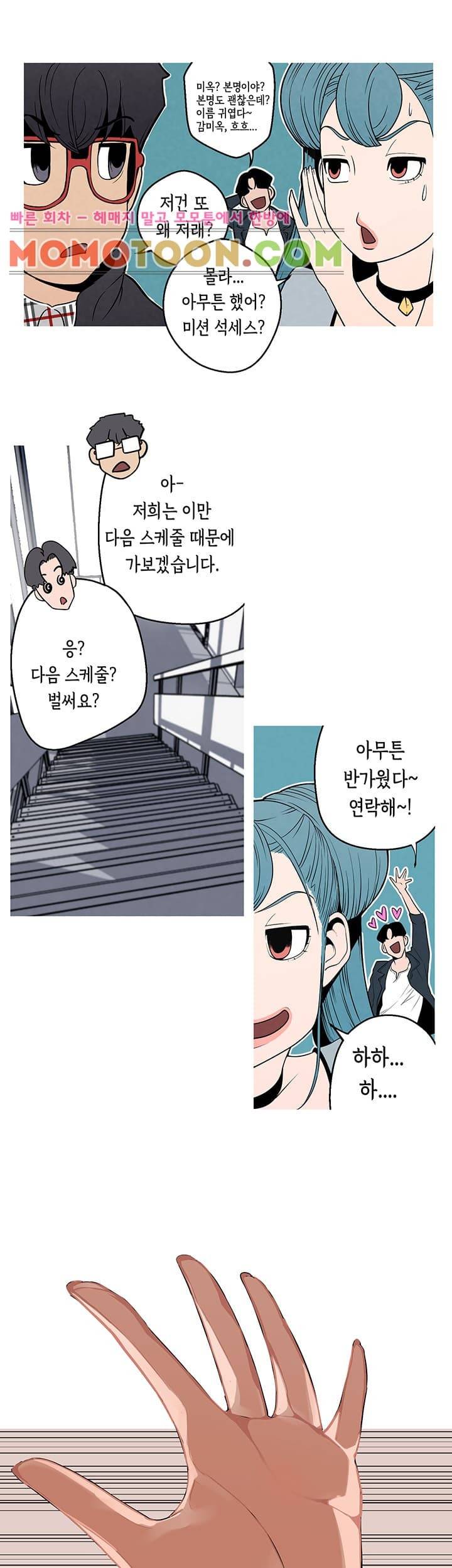 여신사냥 5화 10