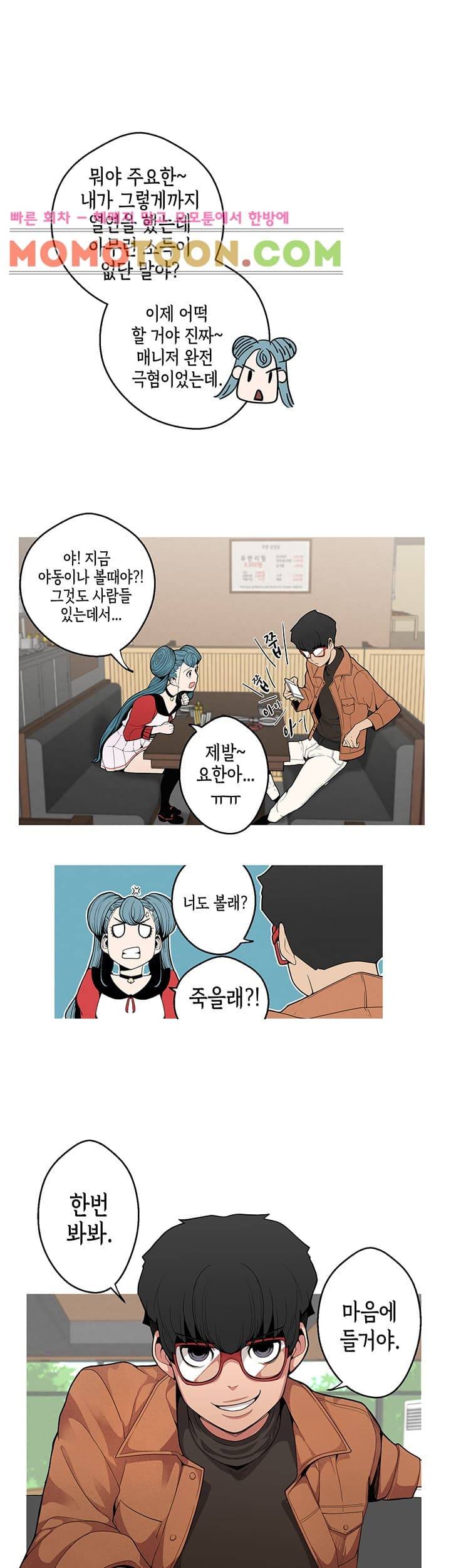여신사냥 5화 19