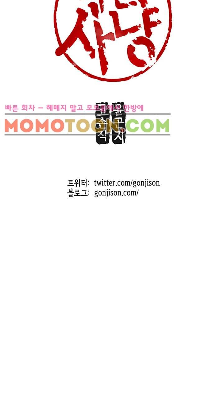 여신사냥 5화 26