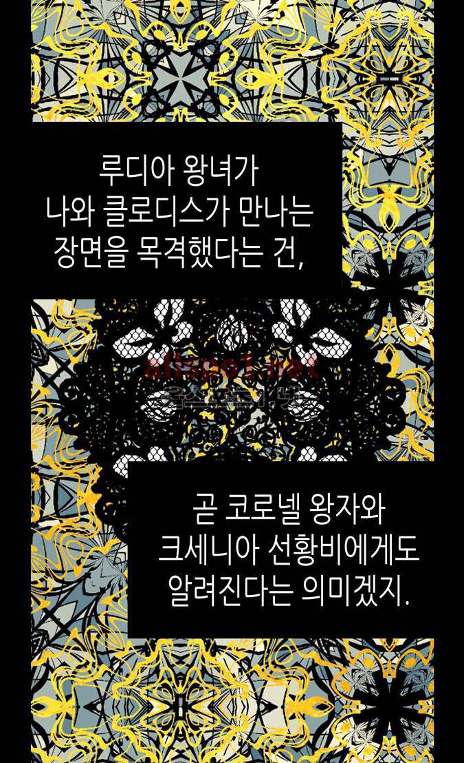 이세계의 황비 52화 7
