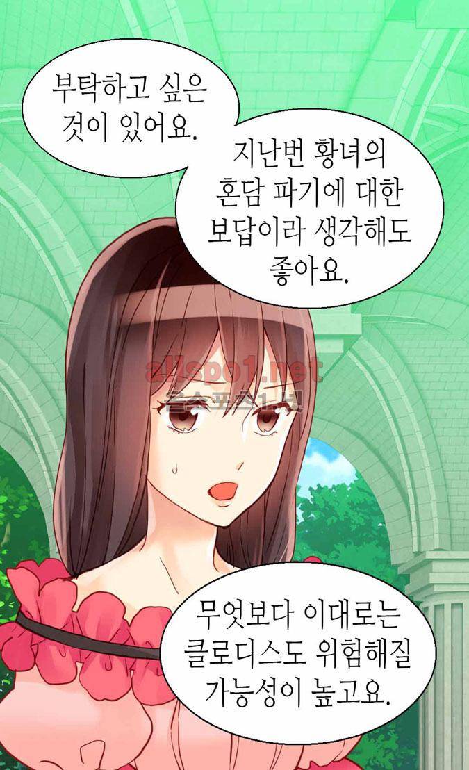이세계의 황비 52화 11
