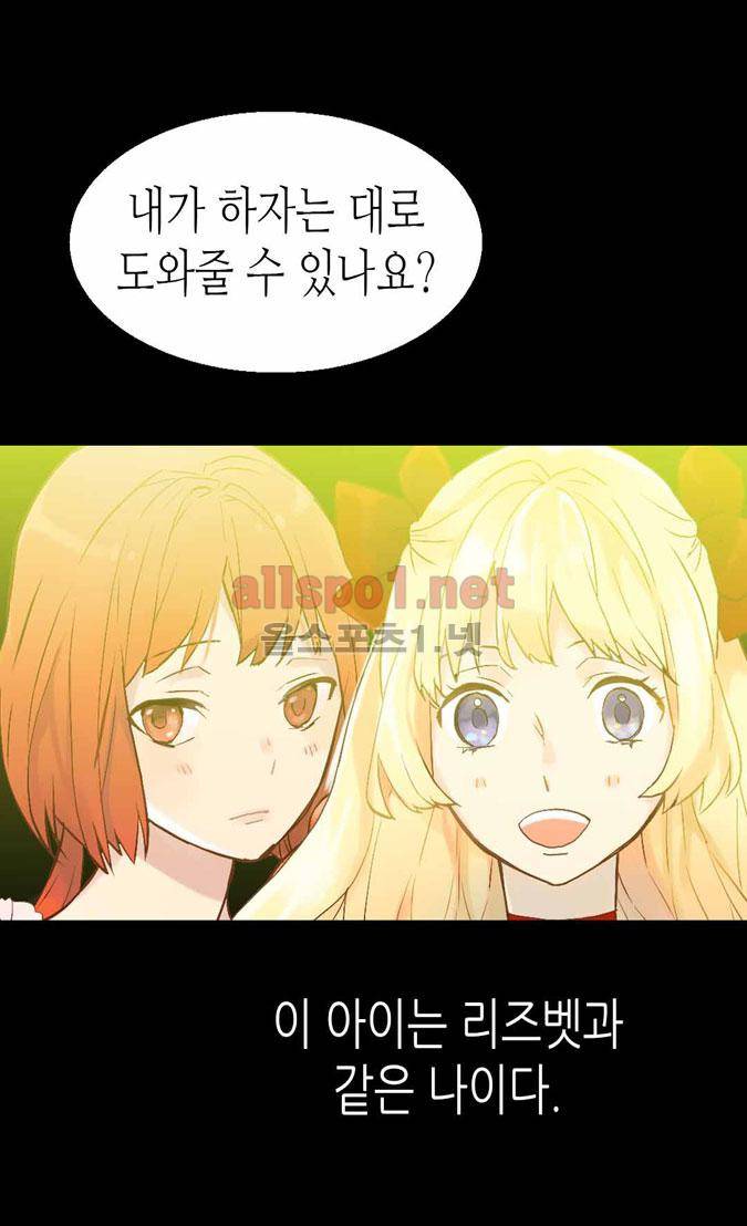 이세계의 황비 52화 12
