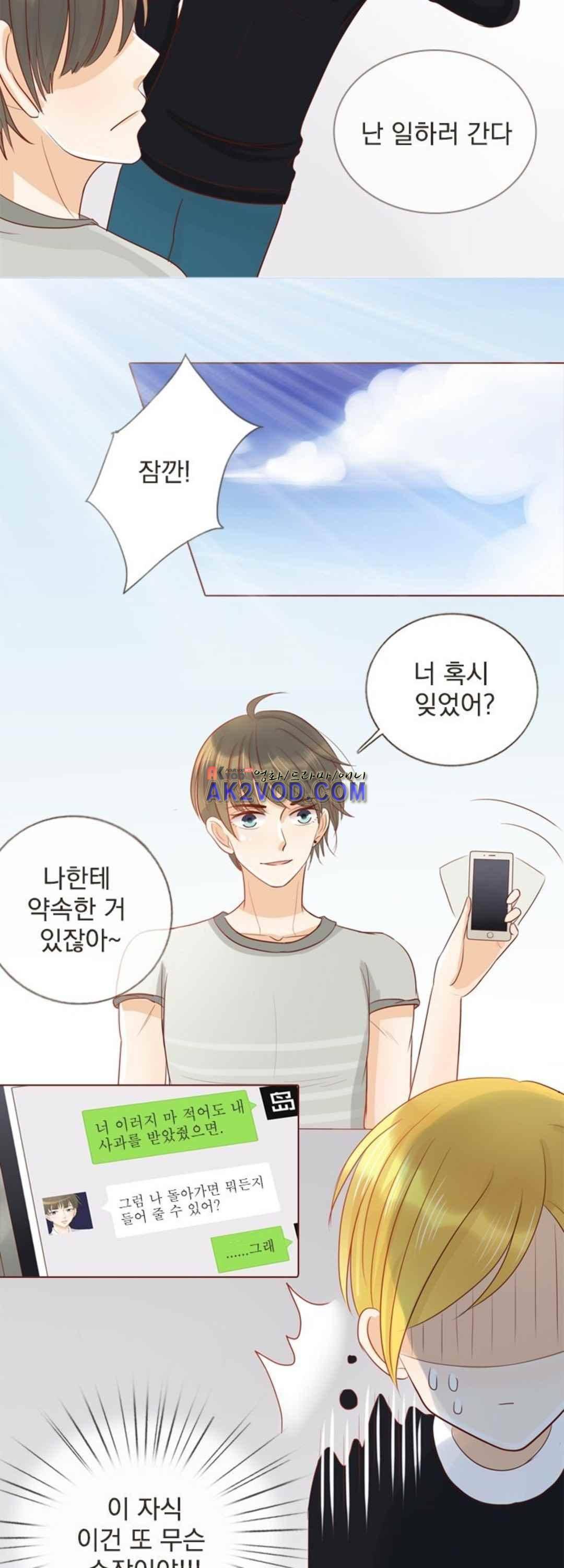 사장님 안 돼요 21화 8