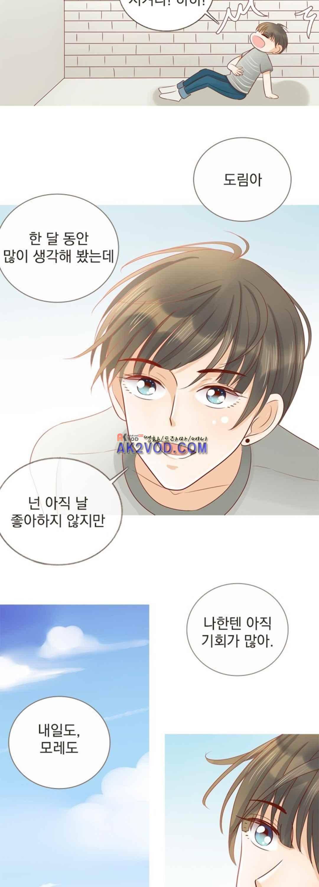 사장님 안 돼요 21화 14