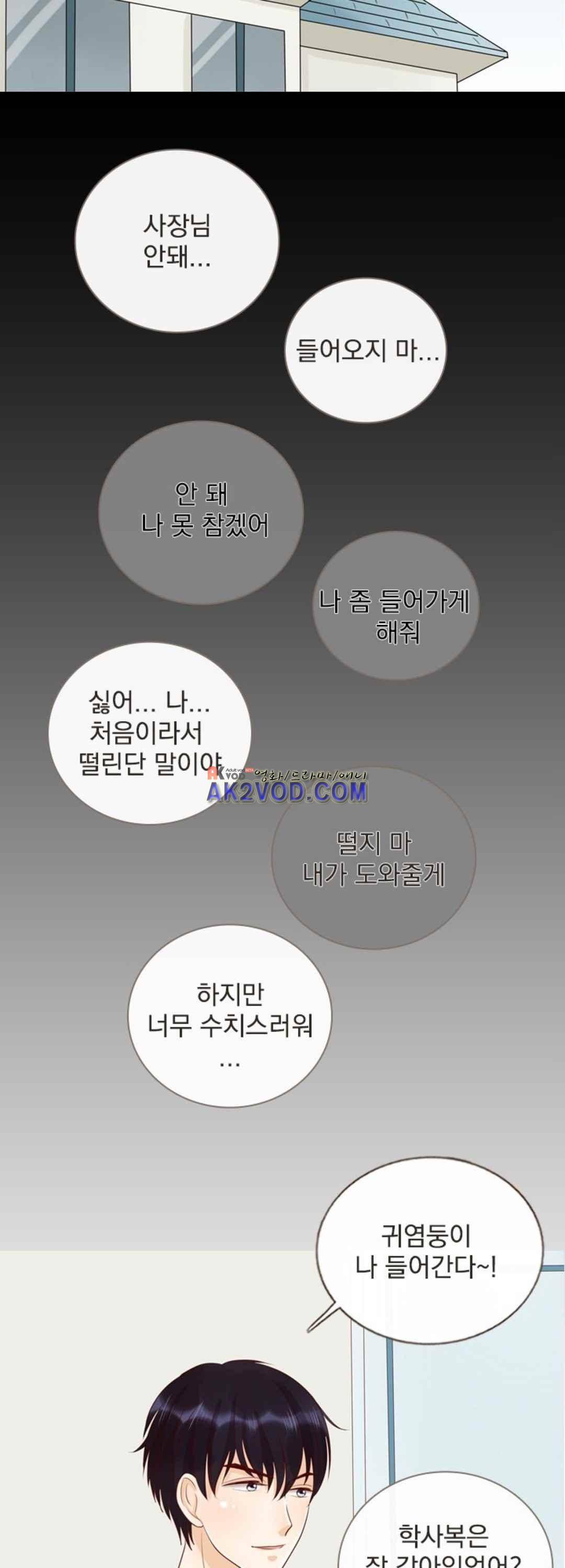 사장님 안 돼요 21화 17