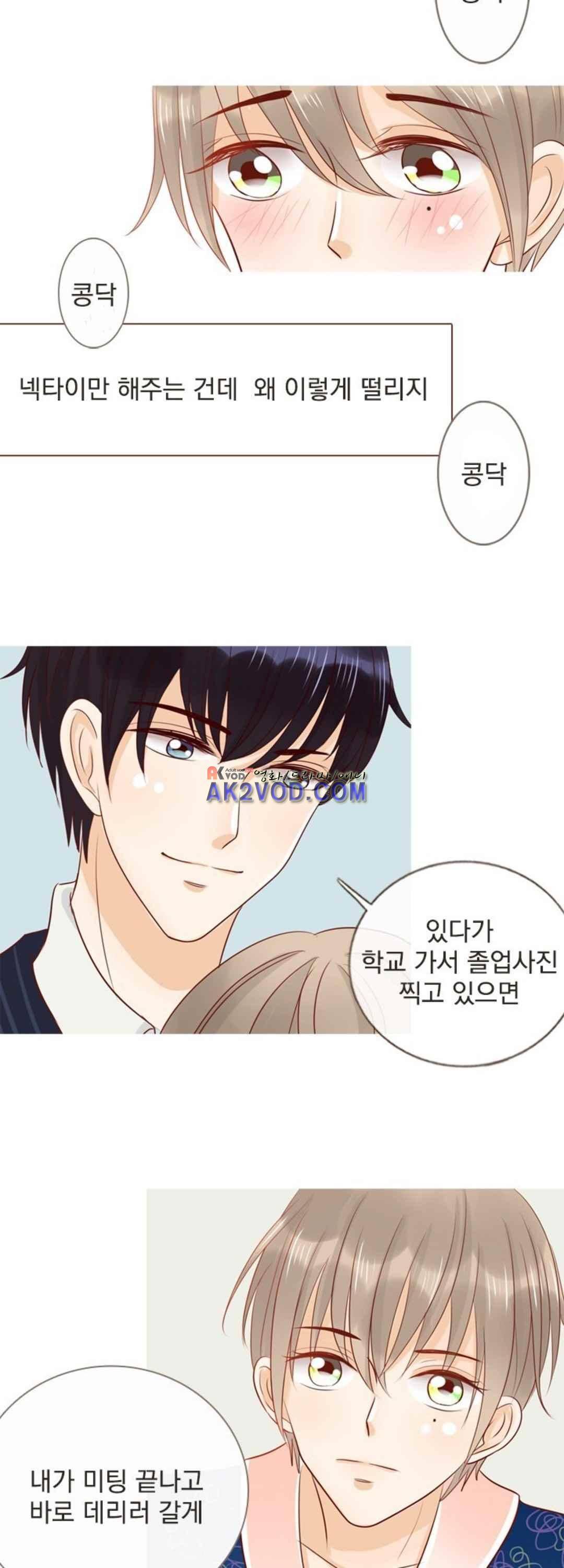 사장님 안 돼요 21화 29