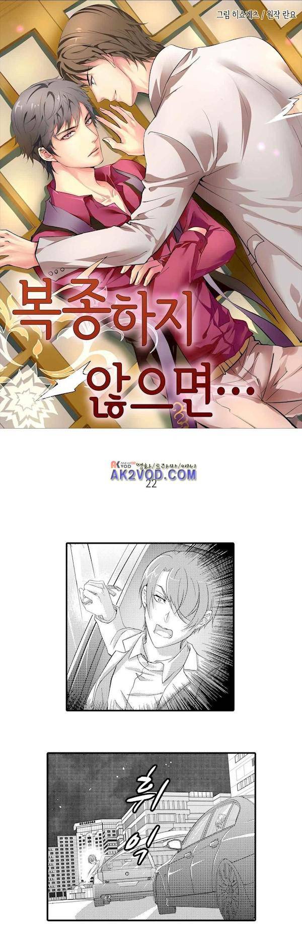 복종하지 않으면 22화 1