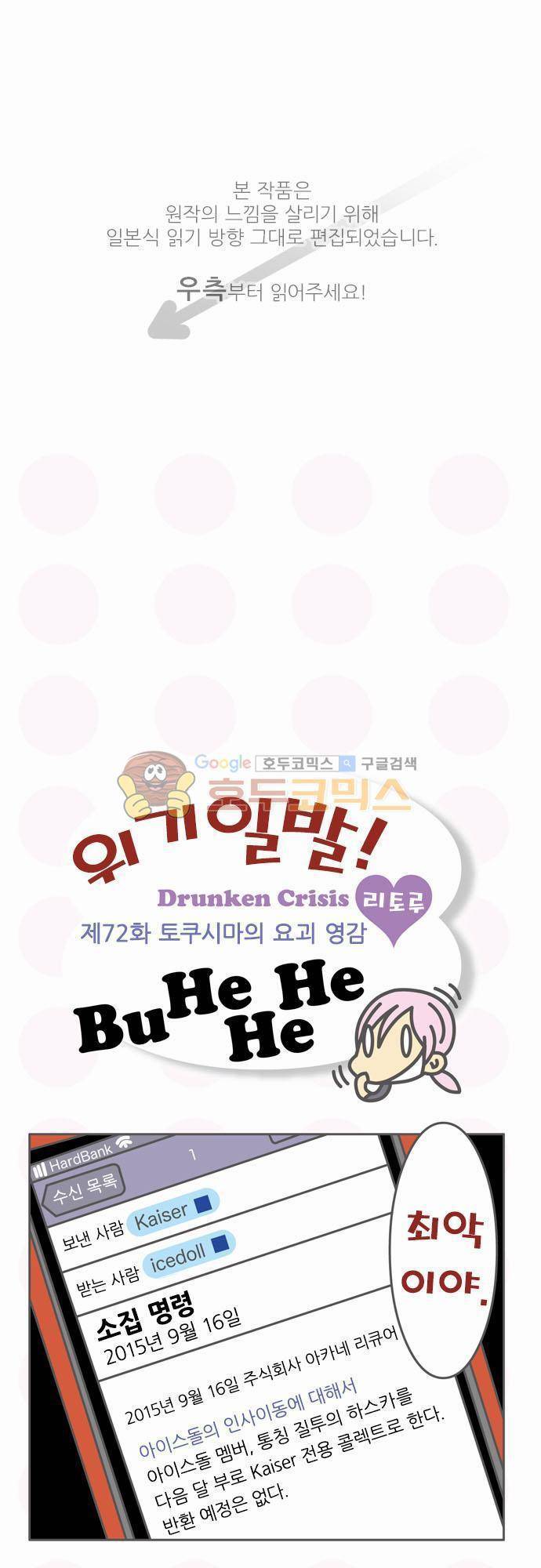 위기일발! 72화 - 토쿠시마의 요괴 영감 1
