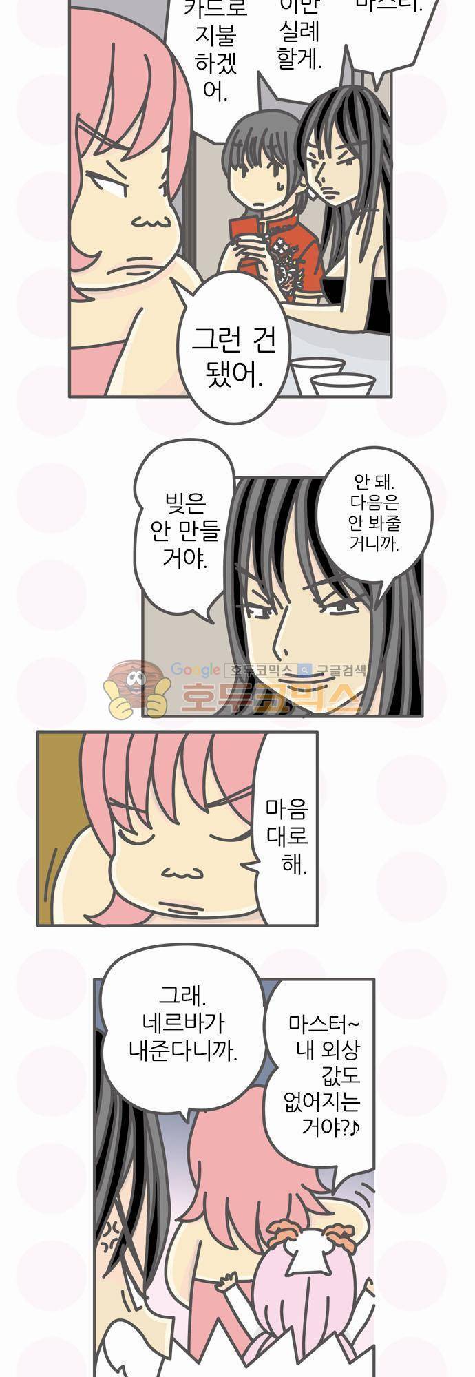 위기일발! 72화 - 토쿠시마의 요괴 영감 3