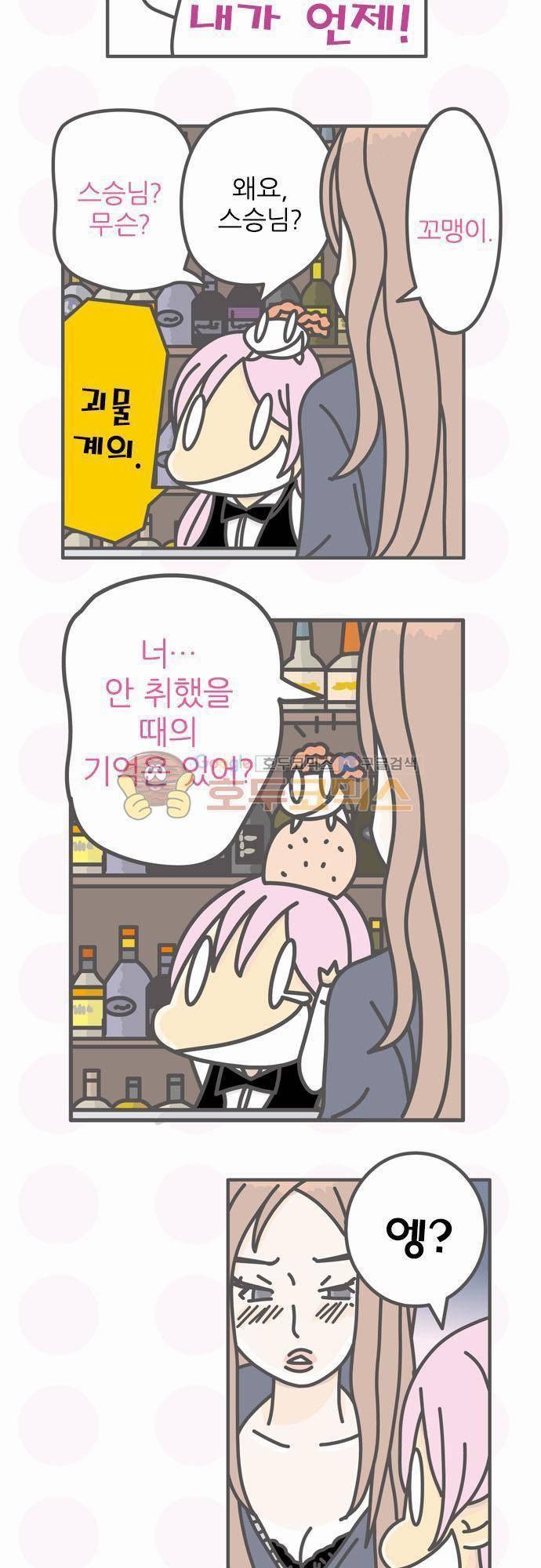 위기일발! 72화 - 토쿠시마의 요괴 영감 4