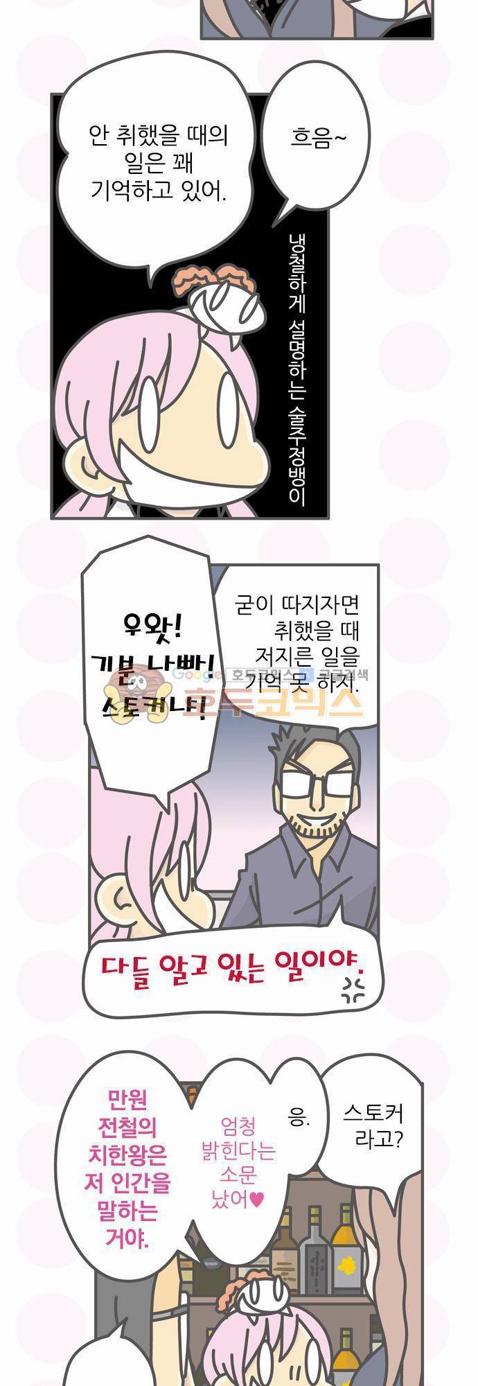 위기일발! 72화 - 토쿠시마의 요괴 영감 5