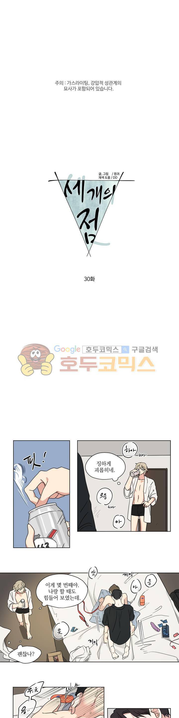 세 개의 점 30화 1