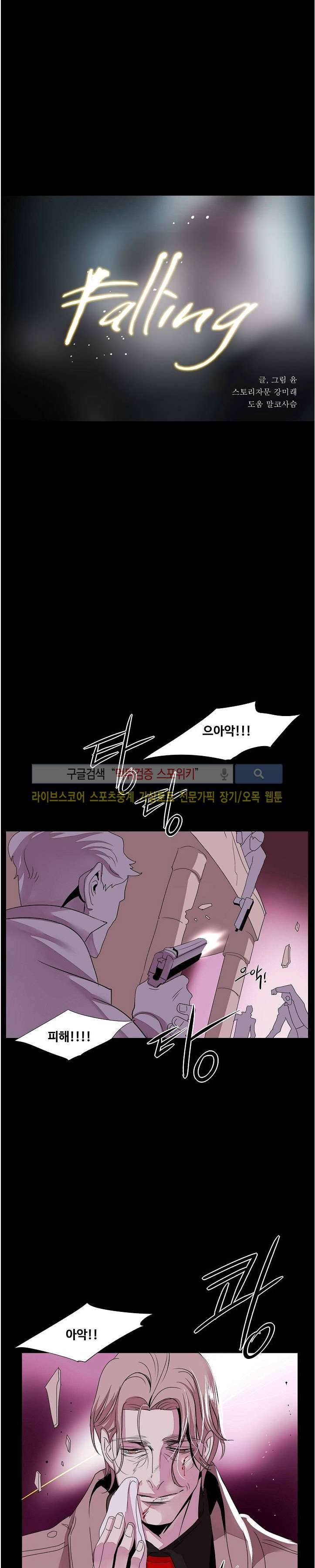 Falling 26화 1
