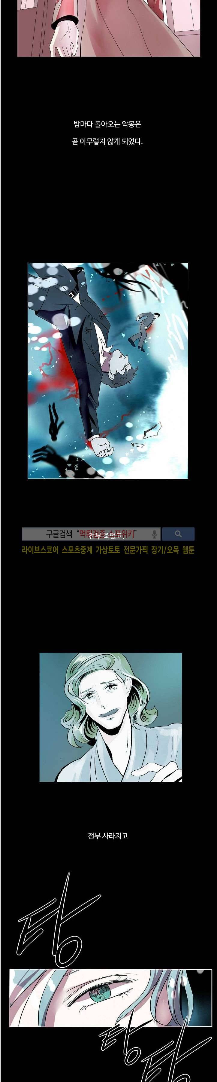 Falling 26화 4