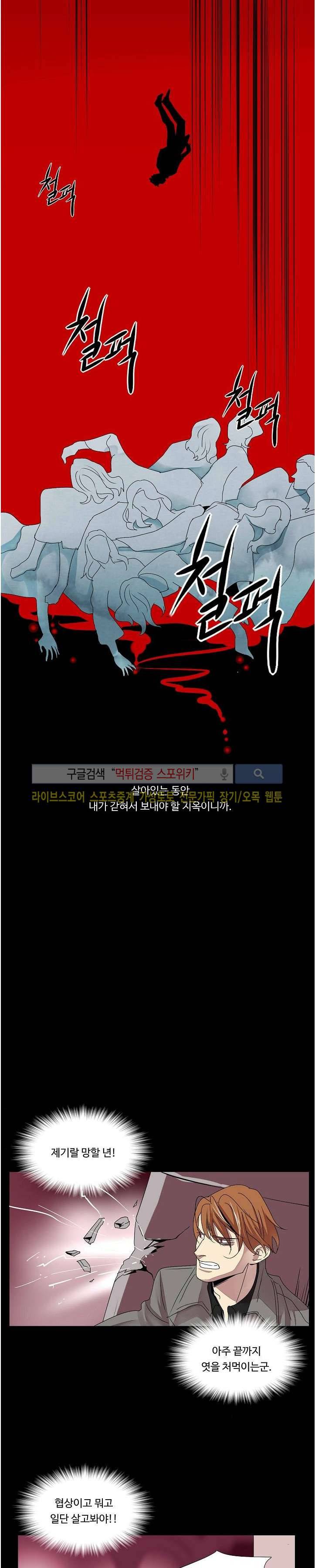 Falling 26화 6