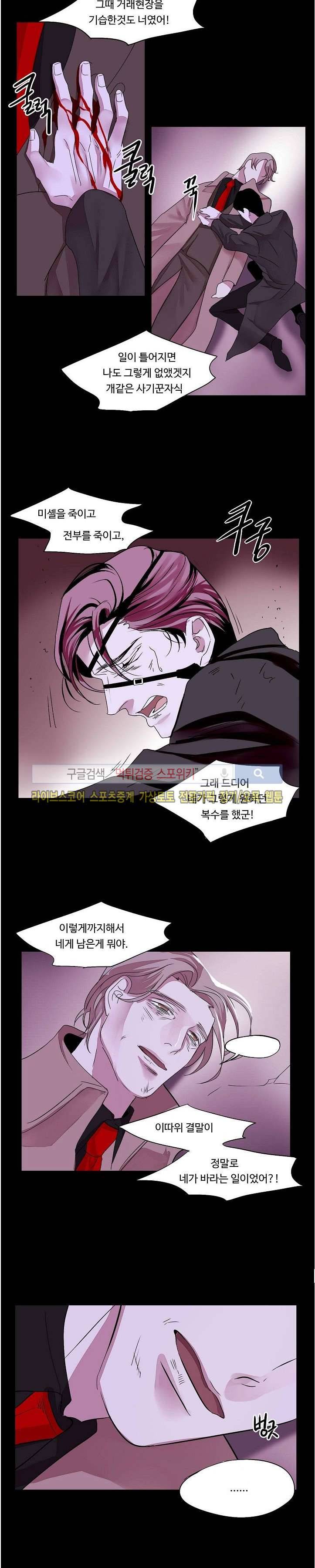 Falling 26화 9