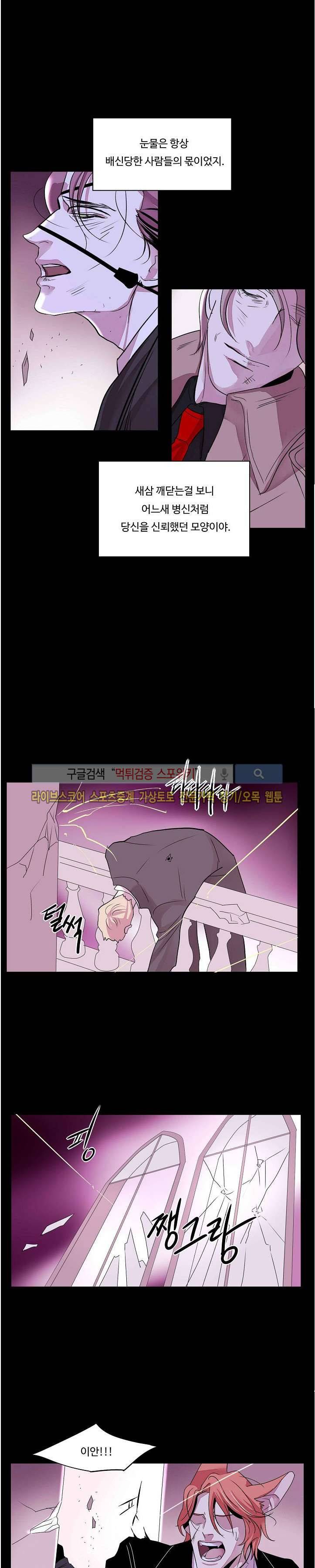 Falling 26화 11