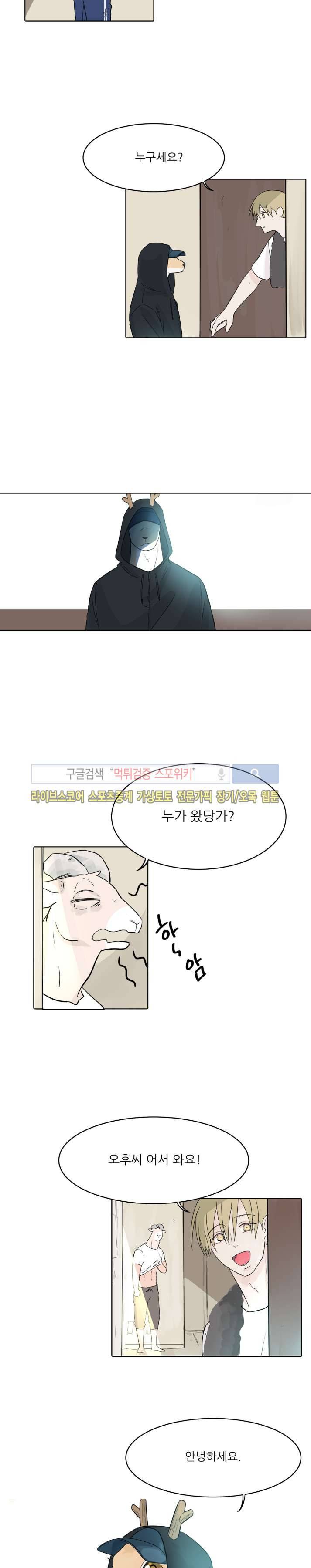 뿔뿔뿔뿔 외전-그 남자들의 주말 4