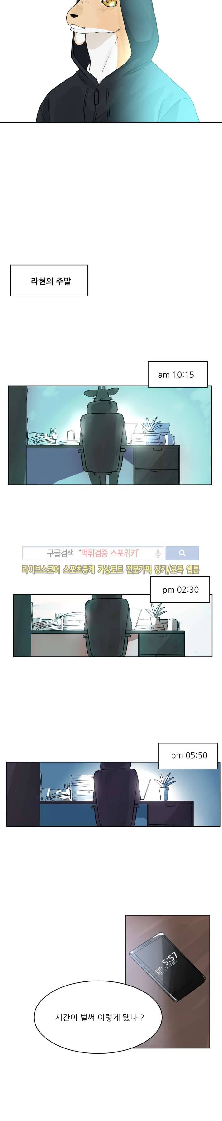 뿔뿔뿔뿔 외전-그 남자들의 주말 5