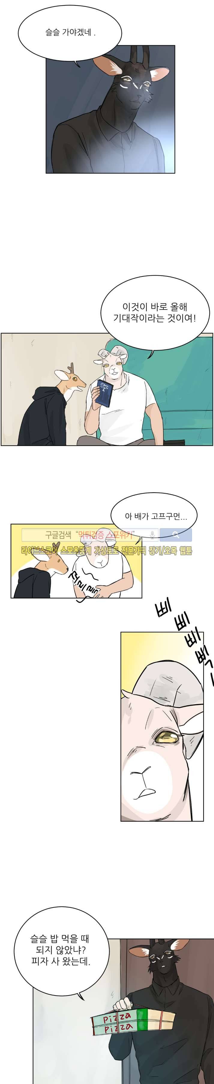 뿔뿔뿔뿔 외전-그 남자들의 주말 6