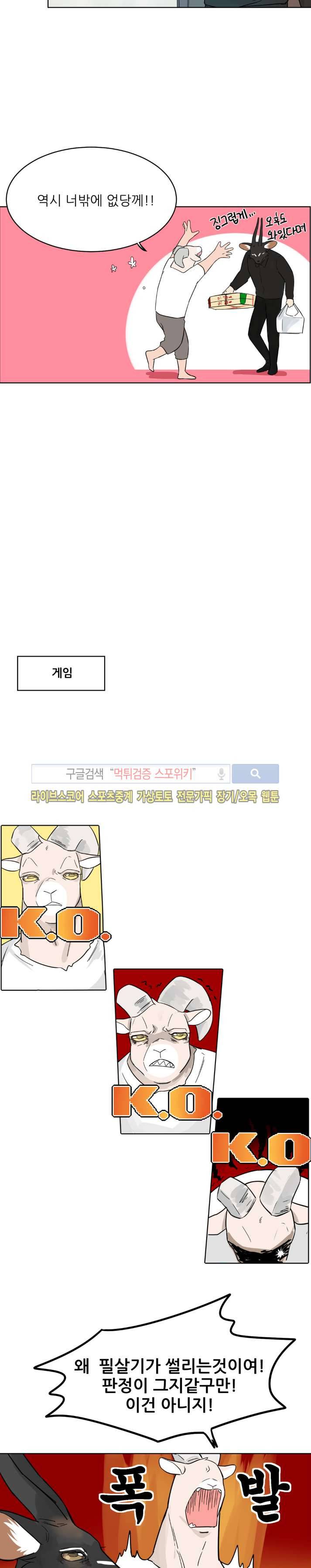 뿔뿔뿔뿔 외전-그 남자들의 주말 7