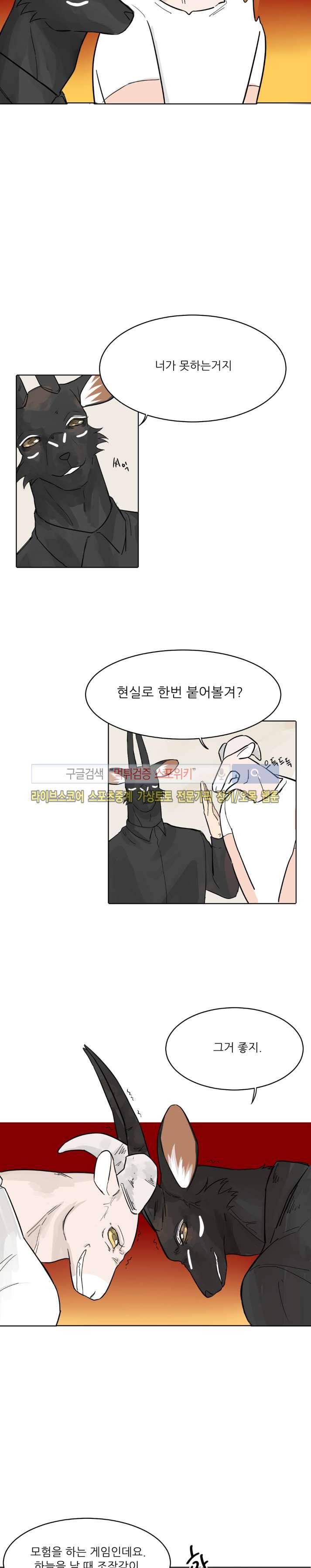뿔뿔뿔뿔 외전-그 남자들의 주말 8