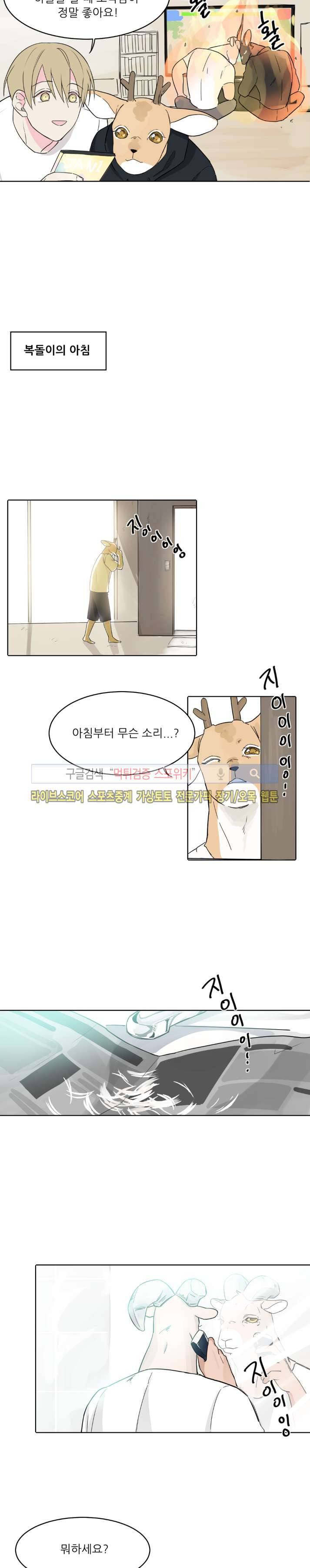 뿔뿔뿔뿔 외전-그 남자들의 주말 9