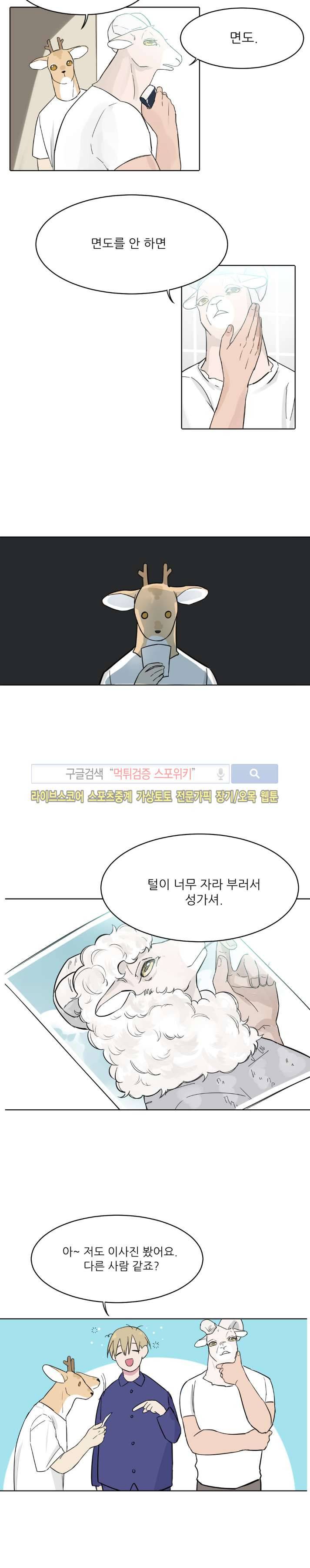 뿔뿔뿔뿔 외전-그 남자들의 주말 10