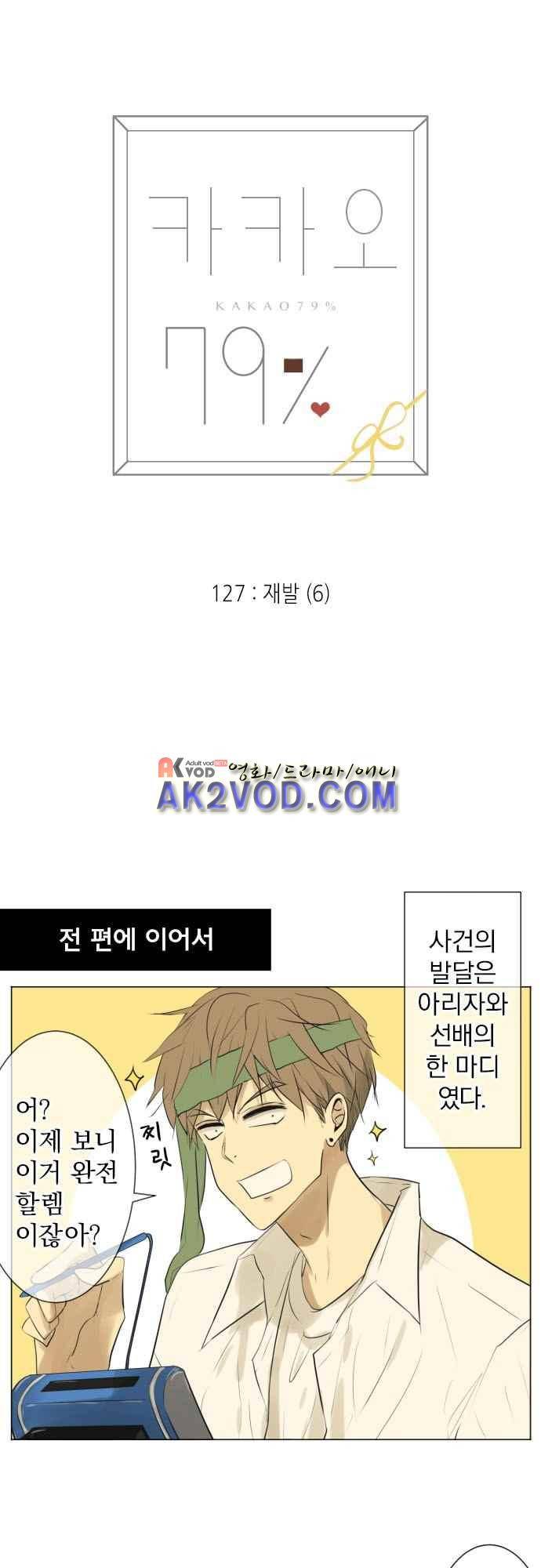 카카오79 127화 4