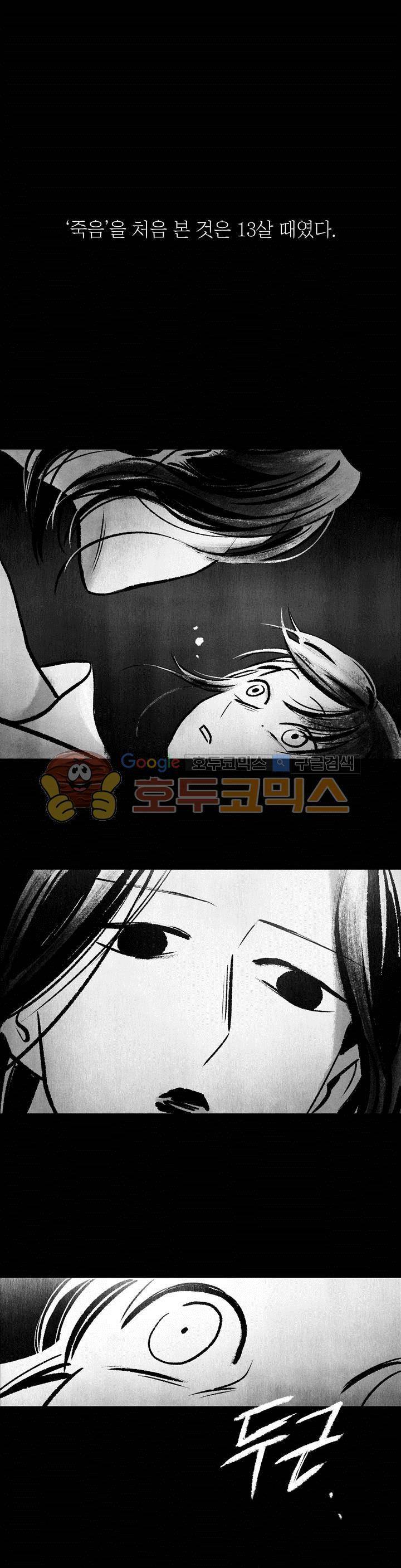 사랑하는 죽음 24화 - 찾았다 1