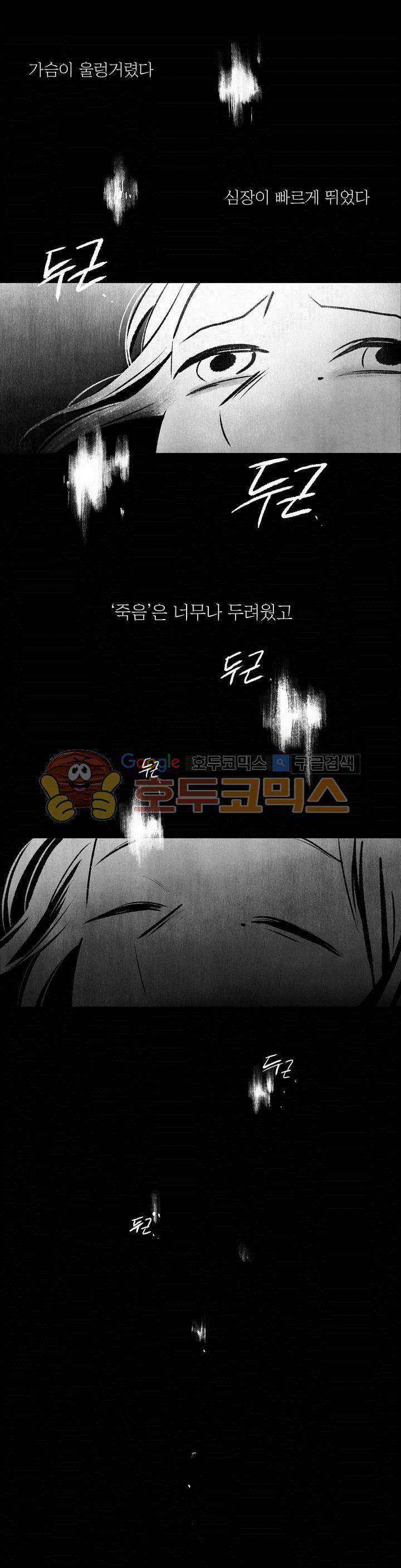 사랑하는 죽음 24화 - 찾았다 2