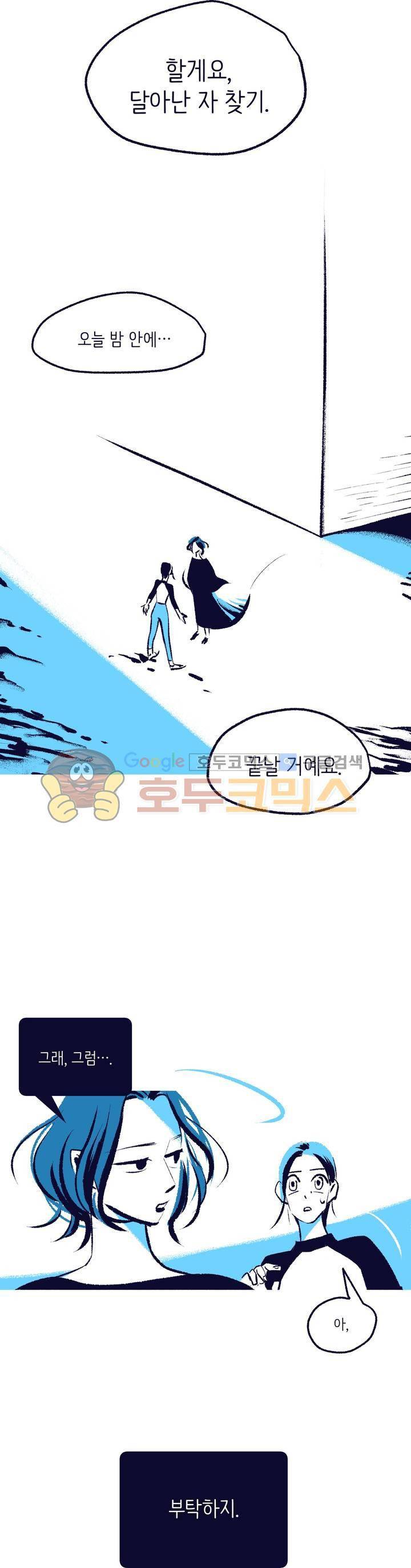 사랑하는 죽음 24화 - 찾았다 4