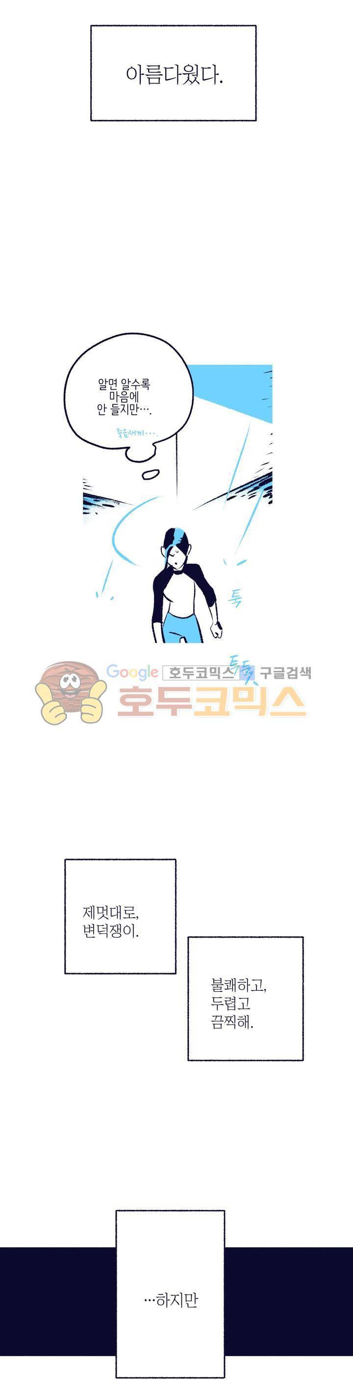 사랑하는 죽음 24화 - 찾았다 6