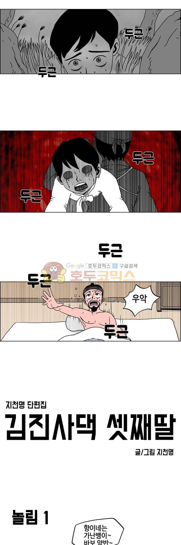 지천명 단편집 8화 - 김진사댁 셋째딸 (2) 2