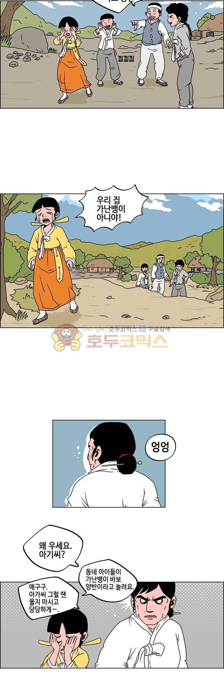 지천명 단편집 8화 - 김진사댁 셋째딸 (2) 3