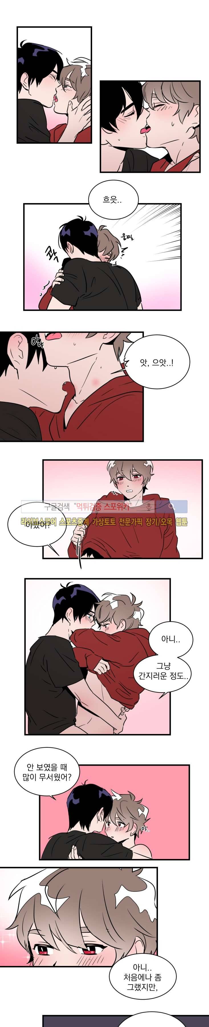 귀엽공 멋있수 21화 1