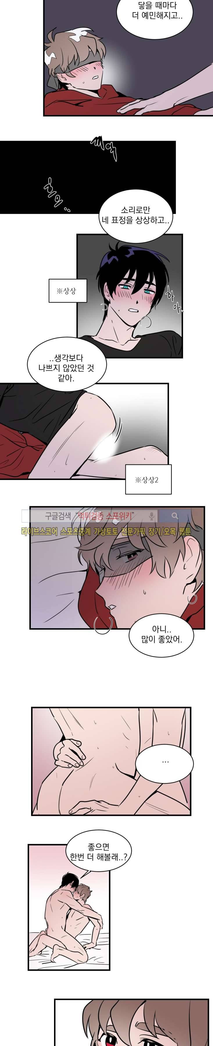 귀엽공 멋있수 21화 2