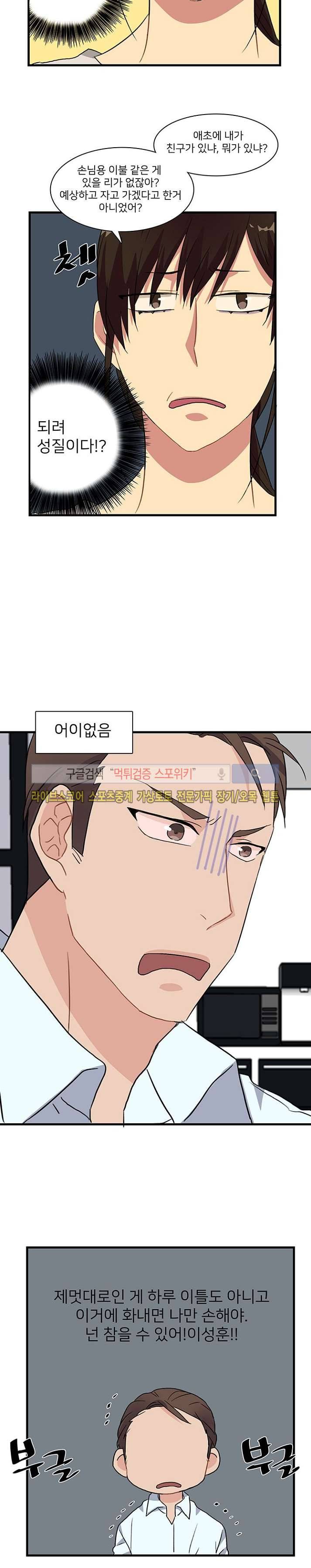 마이웨이 버킷리스트 13화 2