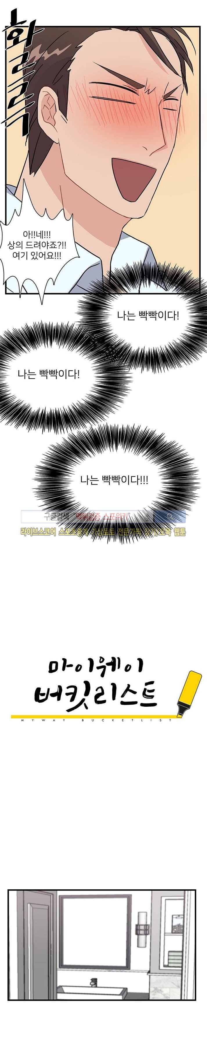 마이웨이 버킷리스트 13화 5