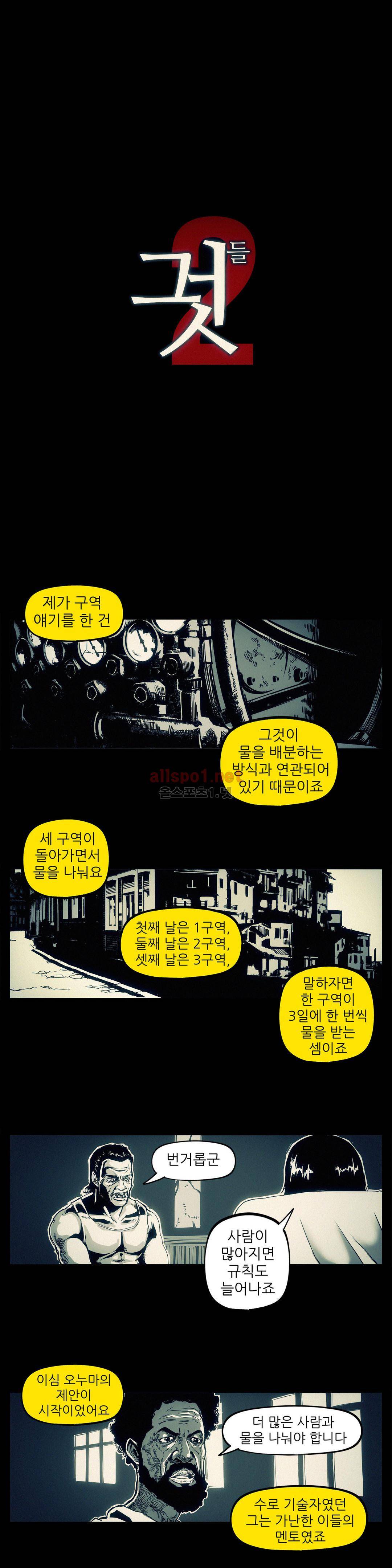 그것들 75화 4