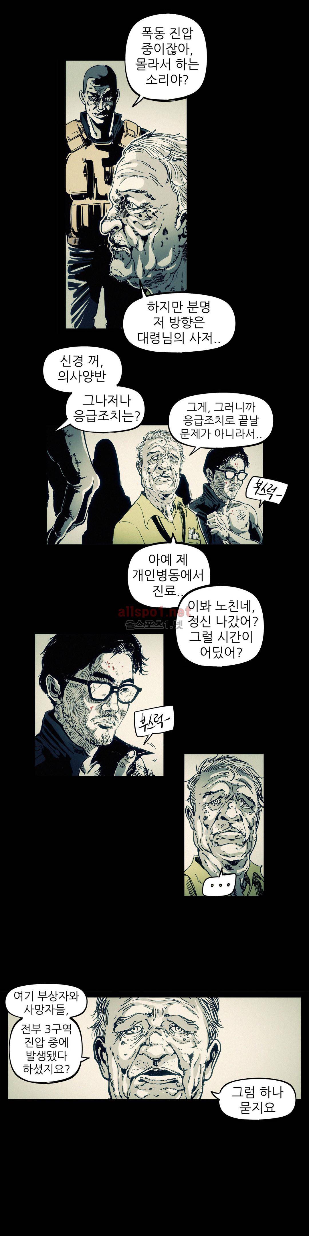 그것들 95화 8
