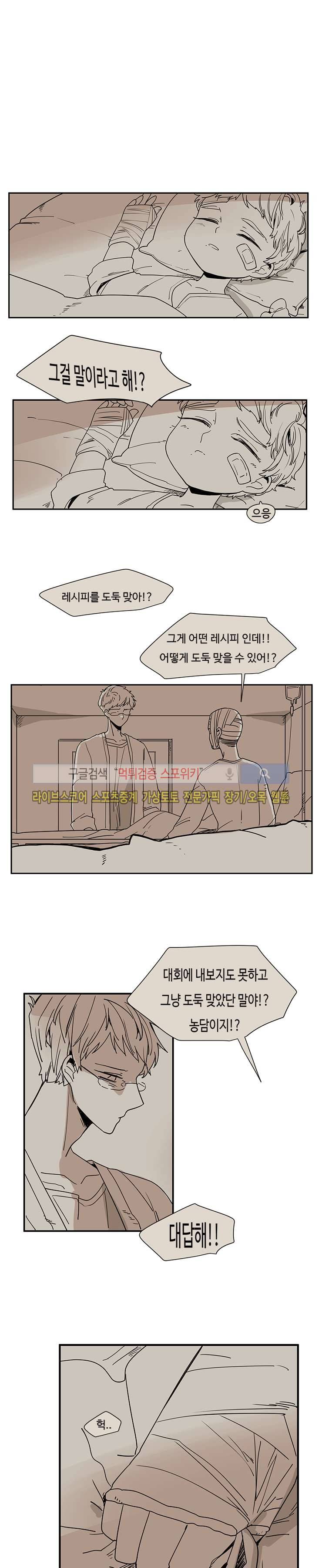 병아리와 천사의 빵집 20화 1