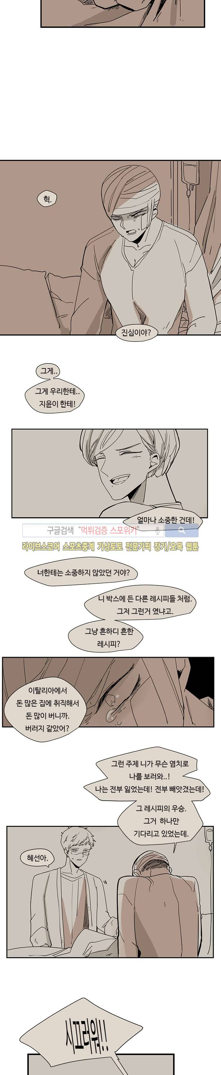 병아리와 천사의 빵집 20화 2