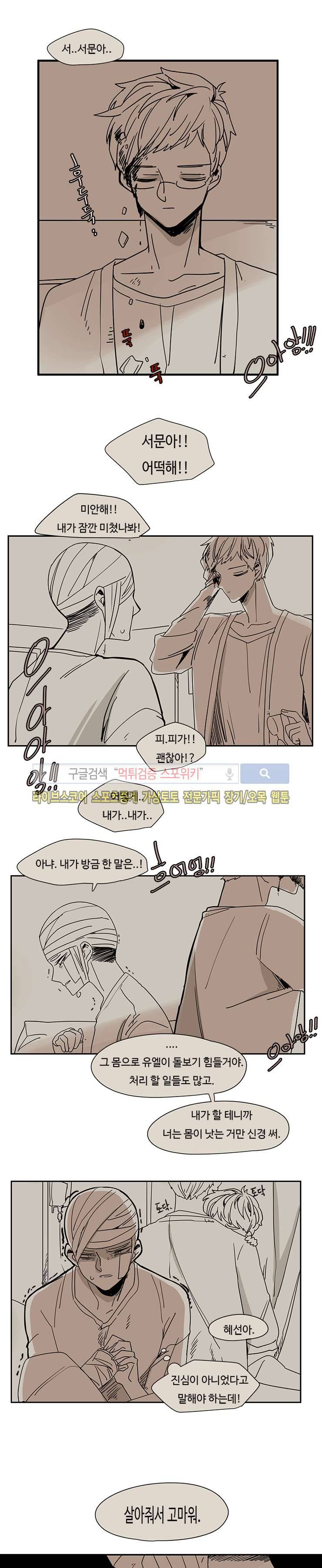 병아리와 천사의 빵집 20화 4