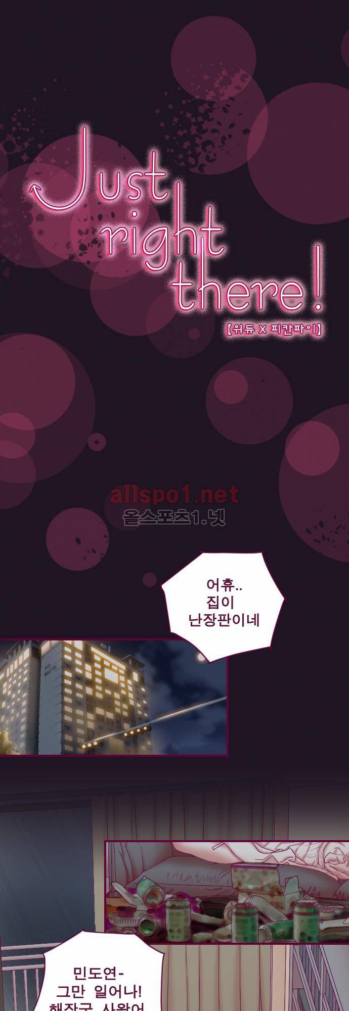 Just right there 54화 1